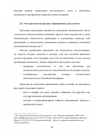 Особенности организации учёта и формирования отчётности субъектов малого предпринимательства Образец 37351