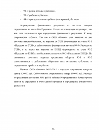 Особенности организации учёта и формирования отчётности субъектов малого предпринимательства Образец 37357