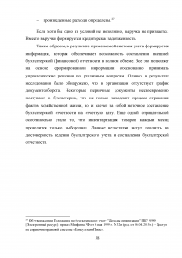 Особенности организации учёта и формирования отчётности субъектов малого предпринимательства Образец 37359