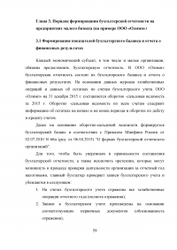 Особенности организации учёта и формирования отчётности субъектов малого предпринимательства Образец 37360