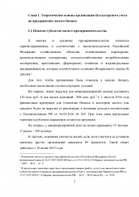 Особенности организации учёта и формирования отчётности субъектов малого предпринимательства Образец 37308