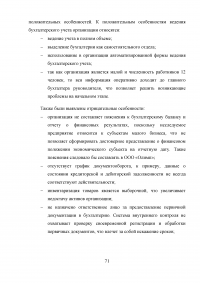 Особенности организации учёта и формирования отчётности субъектов малого предпринимательства Образец 37372