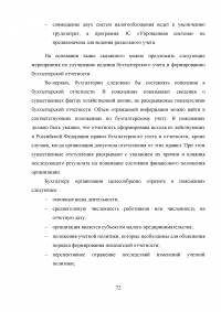 Особенности организации учёта и формирования отчётности субъектов малого предпринимательства Образец 37373