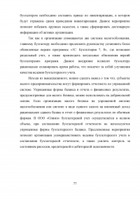 Особенности организации учёта и формирования отчётности субъектов малого предпринимательства Образец 37378