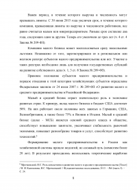 Особенности организации учёта и формирования отчётности субъектов малого предпринимательства Образец 37309