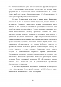 Особенности организации учёта и формирования отчётности субъектов малого предпринимательства Образец 37381