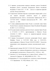 Особенности организации учёта и формирования отчётности субъектов малого предпринимательства Образец 37385