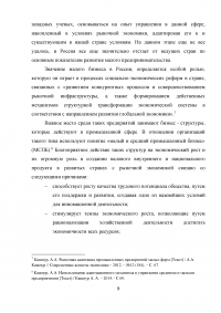 Особенности организации учёта и формирования отчётности субъектов малого предпринимательства Образец 37310