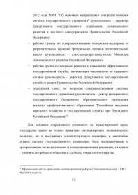 Основные цели административной реформы в России Образец 37056