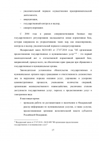 Основные цели административной реформы в России Образец 37061