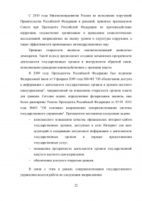 Основные цели административной реформы в России Образец 37066