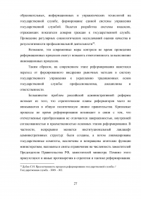 Основные цели административной реформы в России Образец 37071