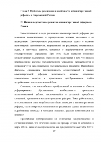 Основные цели административной реформы в России Образец 37073