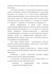 Основные цели административной реформы в России Образец 37048