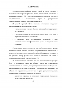 Основные цели административной реформы в России Образец 37084