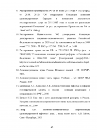 Основные цели административной реформы в России Образец 37087