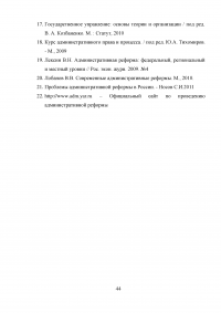 Основные цели административной реформы в России Образец 37088