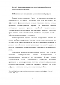 Основные цели административной реформы в России Образец 37050