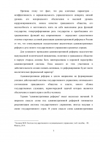 Основные цели административной реформы в России Образец 37051