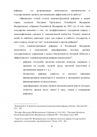 Основные цели административной реформы в России Образец 37052