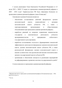 Основные цели административной реформы в России Образец 37053