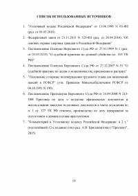 Уголовное право, 2 задачи: Валеева еще до рождения ребенка имела намерение от него избавиться; Громов представил в отдел кадров фиктивную справку о наличии у него 10-летнего стажа. Образец 37423