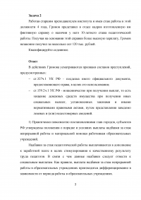 Уголовное право, 2 задачи: Валеева еще до рождения ребенка имела намерение от него избавиться; Громов представил в отдел кадров фиктивную справку о наличии у него 10-летнего стажа. Образец 37418