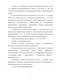 Уголовное право, 2 задачи: Валеева еще до рождения ребенка имела намерение от него избавиться; Громов представил в отдел кадров фиктивную справку о наличии у него 10-летнего стажа. Образец 37419