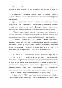 Уголовное право, 2 задачи: Валеева еще до рождения ребенка имела намерение от него избавиться; Громов представил в отдел кадров фиктивную справку о наличии у него 10-летнего стажа. Образец 37420