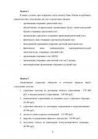 Налогообложение организаций финансового сектора экономики, 3 задачи Образец 37701