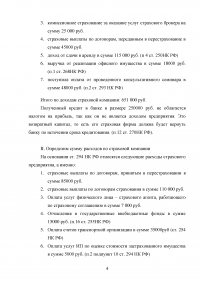 Налогообложение организаций финансового сектора экономики, 3 задачи Образец 37703