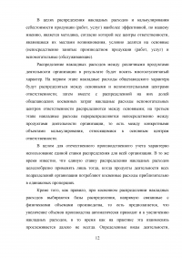 Анализ накладных расходов организации Образец 37931