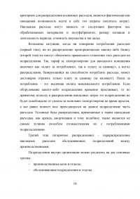 Анализ накладных расходов организации Образец 37935