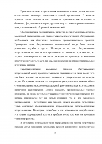 Анализ накладных расходов организации Образец 37936