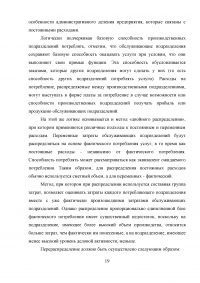 Анализ накладных расходов организации Образец 37938