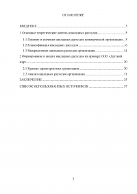 Анализ накладных расходов организации Образец 37921