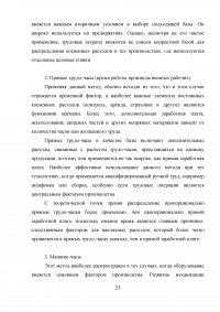 Анализ накладных расходов организации Образец 37942