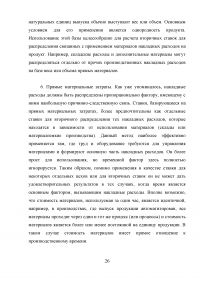 Анализ накладных расходов организации Образец 37945