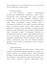 Анализ накладных расходов организации Образец 37947