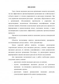 Анализ накладных расходов организации Образец 37922