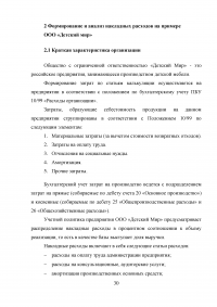 Анализ накладных расходов организации Образец 37949