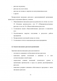 Анализ накладных расходов организации Образец 37950