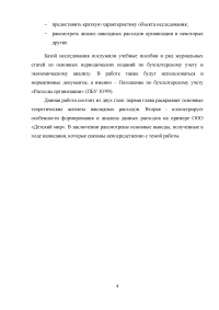 Анализ накладных расходов организации Образец 37923