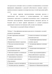 Анализ накладных расходов организации Образец 37927