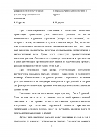 Анализ накладных расходов организации Образец 37928