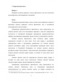 Международное частное право: Правовой статус физических лиц; Внешнеэкономические сделки; Принцип взаимности; Статус международных неправительственных организаций; Ответственность морского перевозчика; Ответственность продавца по поводу утраченного груза. Образец 36905