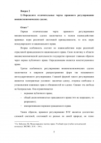 Международное частное право: Правовой статус физических лиц; Внешнеэкономические сделки; Принцип взаимности; Статус международных неправительственных организаций; Ответственность морского перевозчика; Ответственность продавца по поводу утраченного груза. Образец 36907