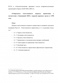 Международное частное право: Правовой статус физических лиц; Внешнеэкономические сделки; Принцип взаимности; Статус международных неправительственных организаций; Ответственность морского перевозчика; Ответственность продавца по поводу утраченного груза. Образец 36910