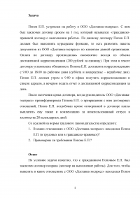 Трудовое право, задача: Попов Е.П. устроился на работу в ООО «Доставка-экспресс». С ним был заключен договор сроком на 1 год ... После истечения срока договора Попов Е.П. потребовал компенсацию за неиспользованный отпуск ... Образец 38270