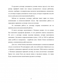 Трудовое право, задача: Попов Е.П. устроился на работу в ООО «Доставка-экспресс». С ним был заключен договор сроком на 1 год ... После истечения срока договора Попов Е.П. потребовал компенсацию за неиспользованный отпуск ... Образец 38272